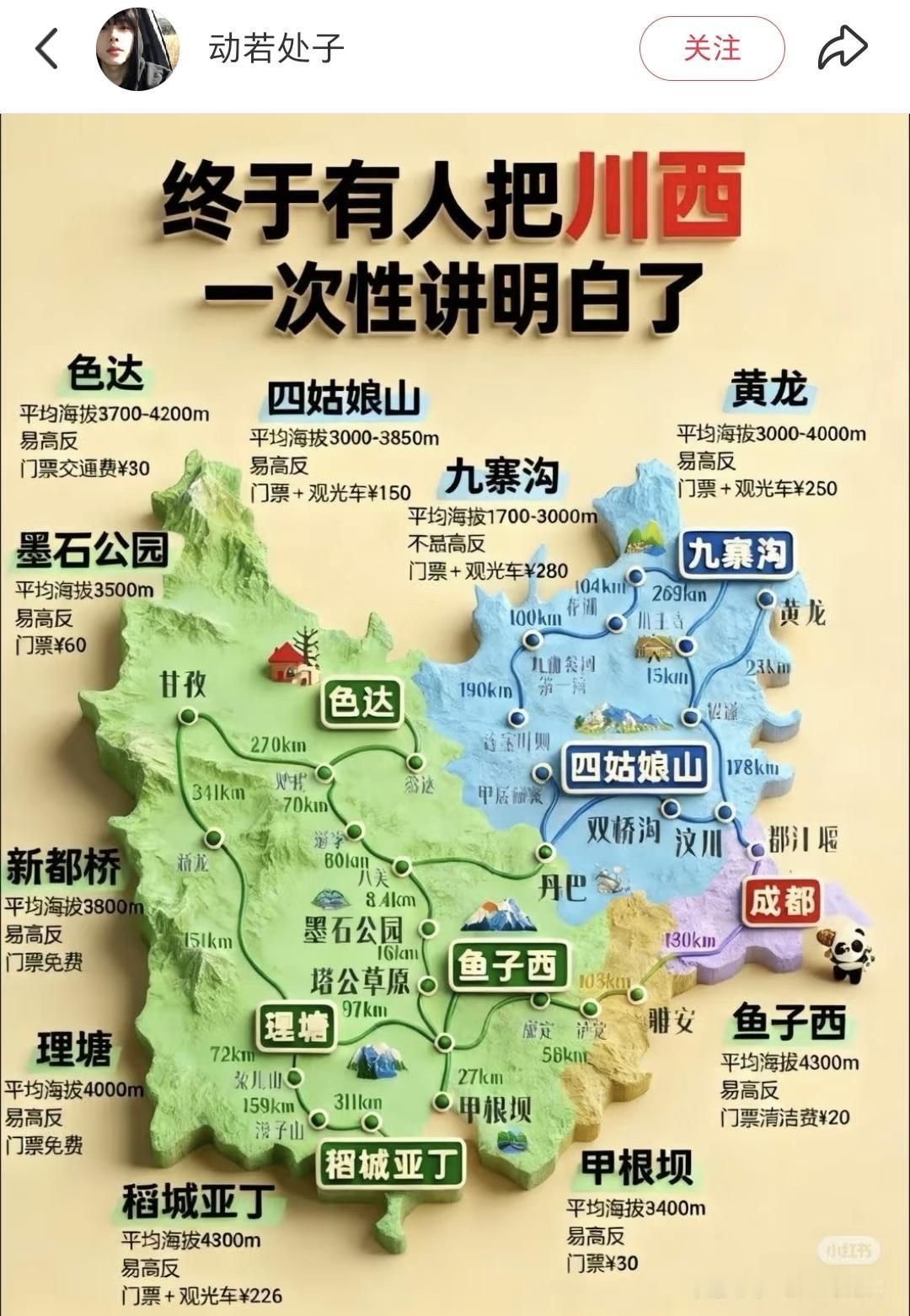中国自然景观最美最壮观的区域，总体来说川西说排第二，就没有地方敢排第一，垂直自然
