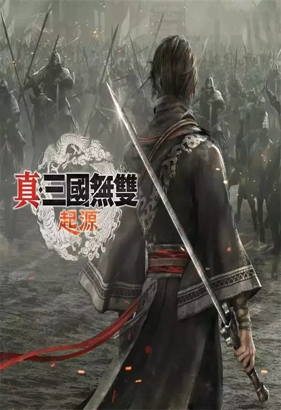 真・三国无双: 起源(Dynasty Warriors: Origins)