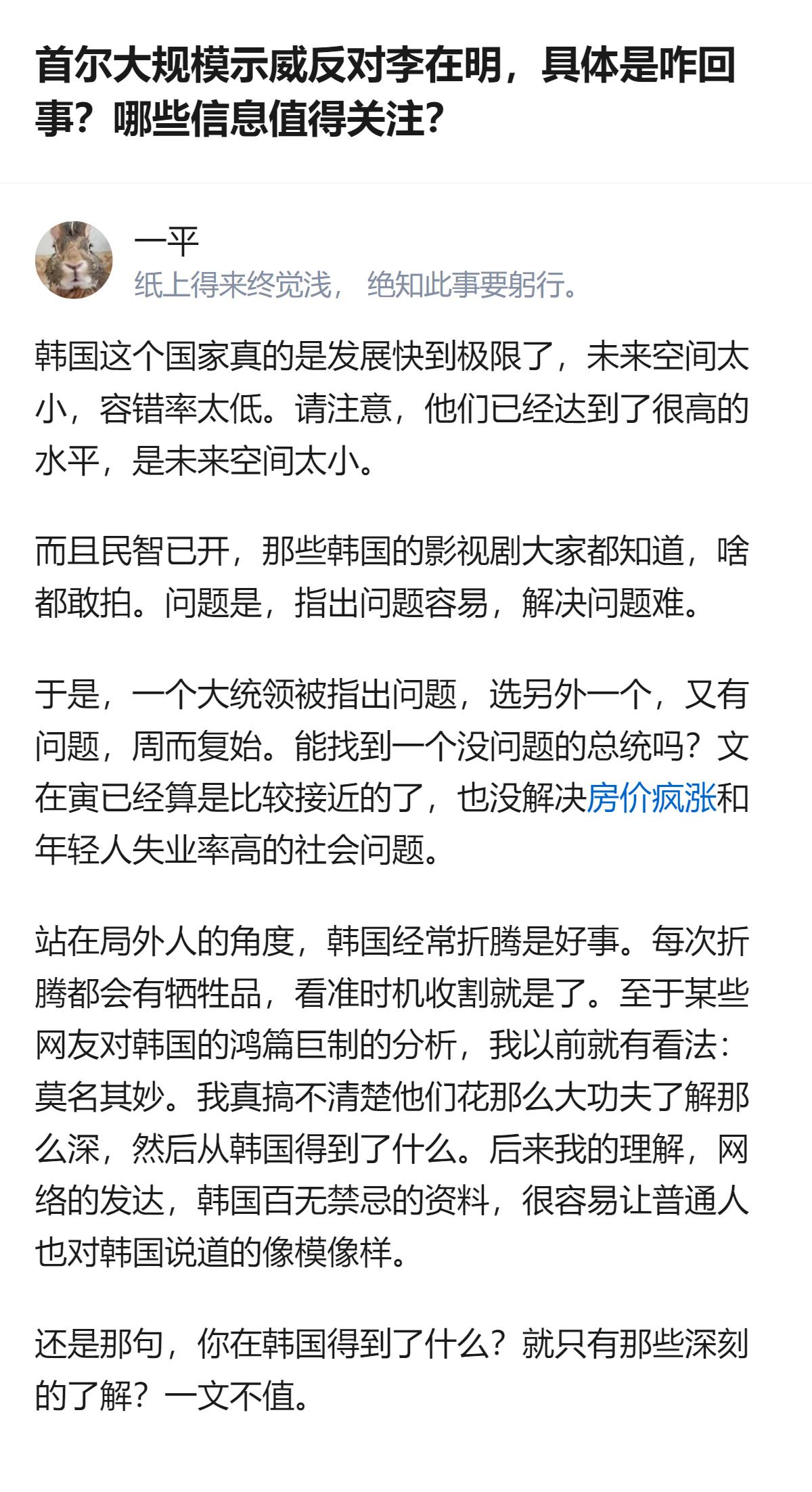 从现有信息看，针对首尔大规模示威反对李在明的相关讨论，有观点认为韩国发展到较高水