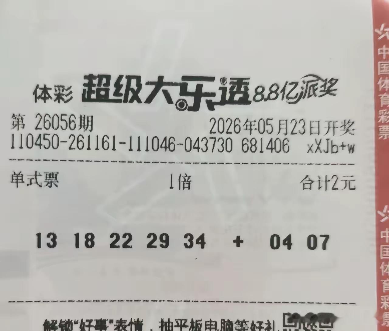 今晚大乐透（26057期）精选5注单式号码均按前区3奇2偶/2奇3偶+1小