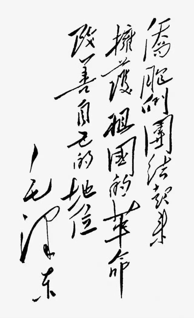 历史上的今日1949年10月1日为侨胞题词：“侨胞们团结起来，拥护祖国的革命，