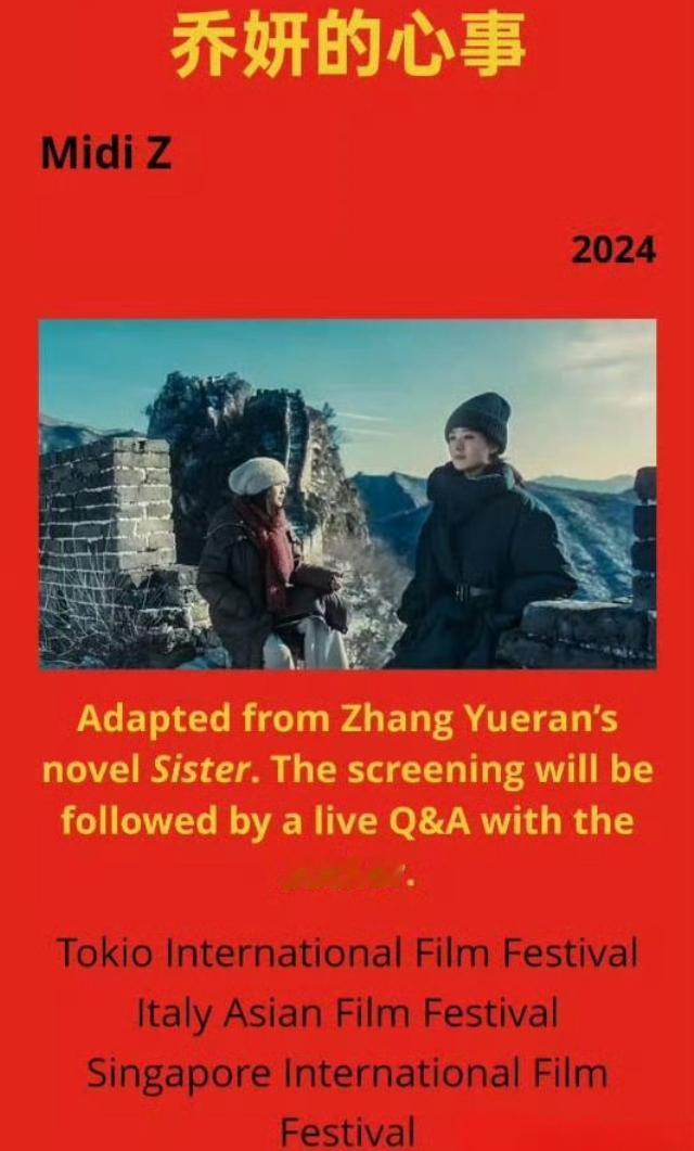 赵丽颖《乔妍的心事》入选根特闭幕片！时隔两年，赵丽颖主演的《乔妍的心事》被选为