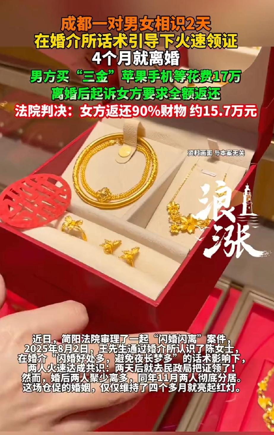 近日四川成都，一对男女在婚介所介绍下，不到2天就结婚了，婚介所告诉他们：闪婚好处