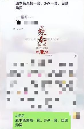“太奇葩！”江苏连云港一年级家长群接龙买349元课桌椅，家长直接怒了。直呼