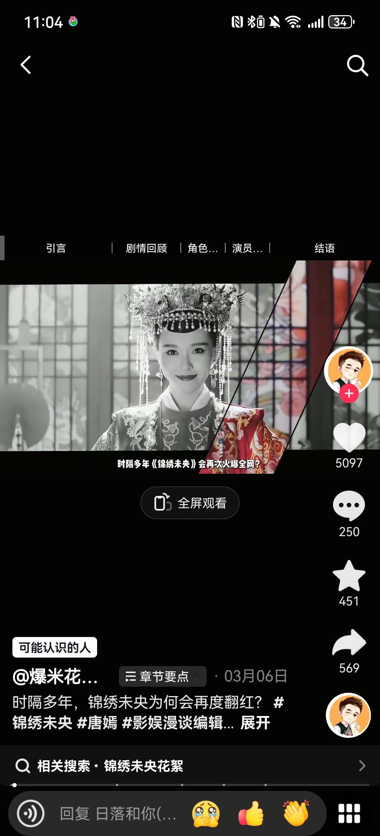 咱们唐嫣的大女主剧锦绣未央是真爽啊能吃至少二十年的红利吧怎么就火成这样呢不得不说