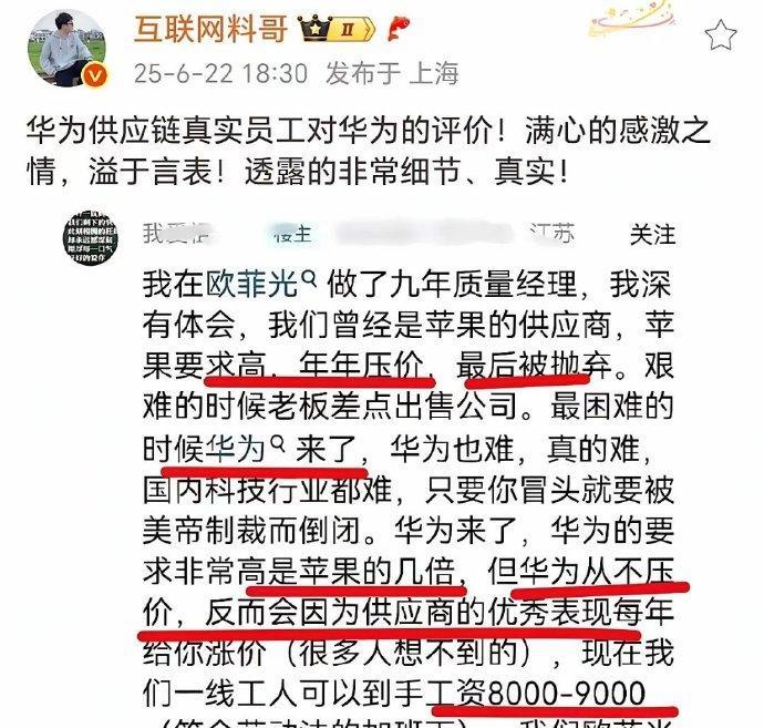 看了华为供应链厂商欧菲光员工对华为的评价，就知道为什么会有那么多人支持华为了。