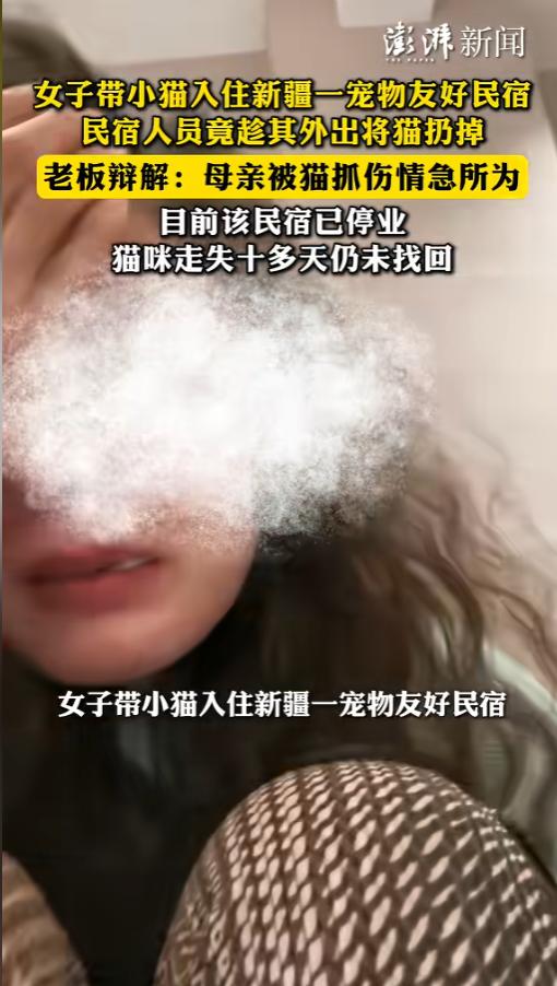 “太过分了！”6月23日报道，新疆伊犁，一女子带着小猫入住了一家宠物友好型民宿。