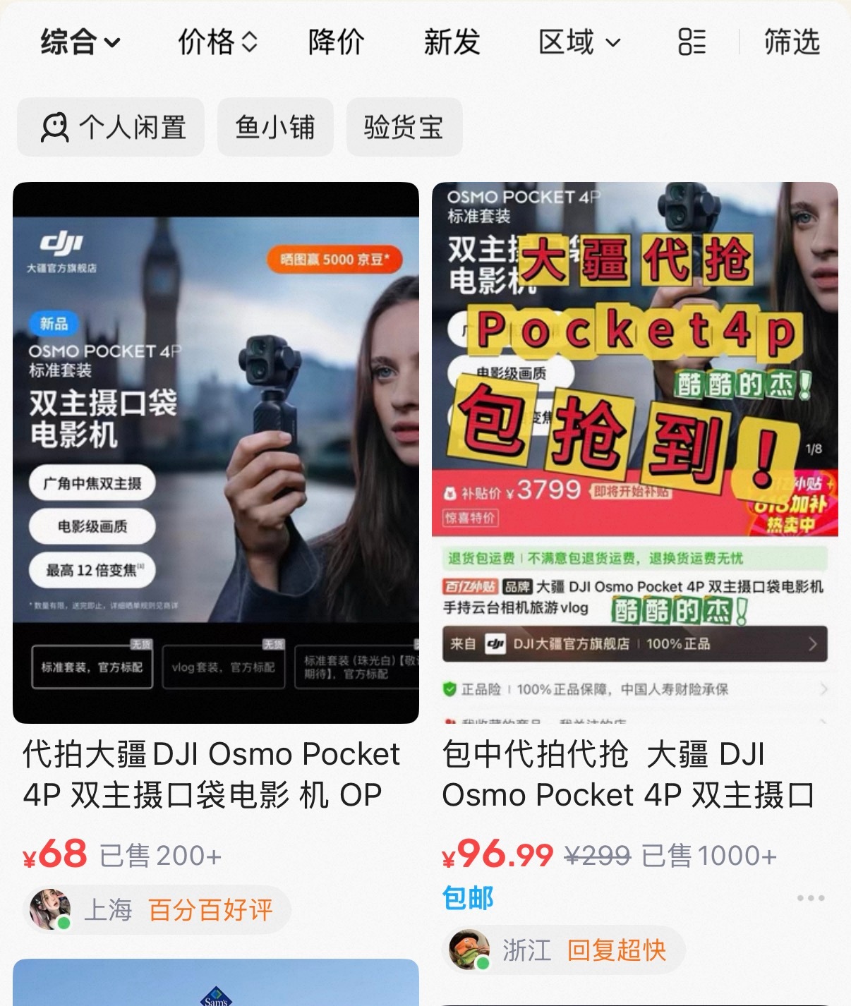 大疆已报案大疆回应Pocket4秒没大疆Pocket4不都是找黄牛代拍的吗？