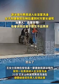[点赞]缺大德了！8也21日，浙江湖州，一女子游完泳后去浴室洗澡，不料，有一位