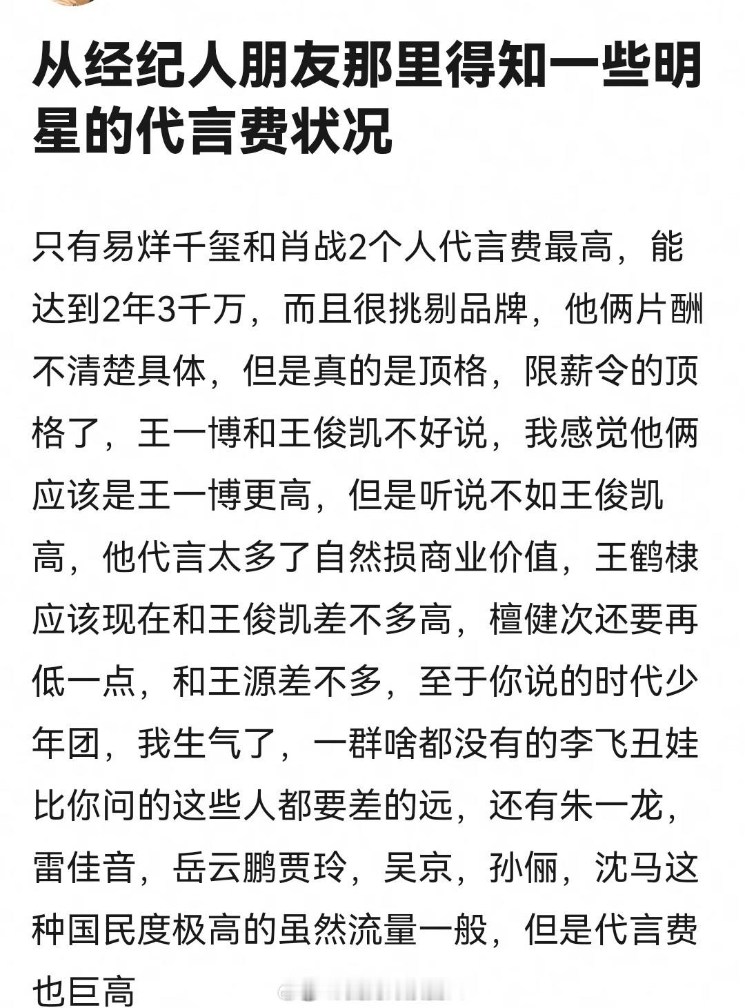 当红男星的代言费用🍉