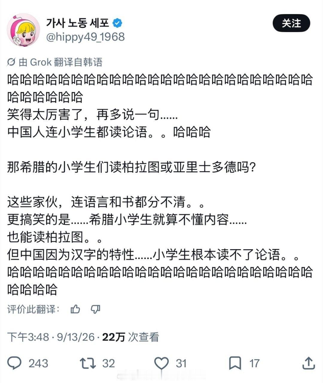 韩国人好像真的认为中国人的汉字水平还不如他们。​​​