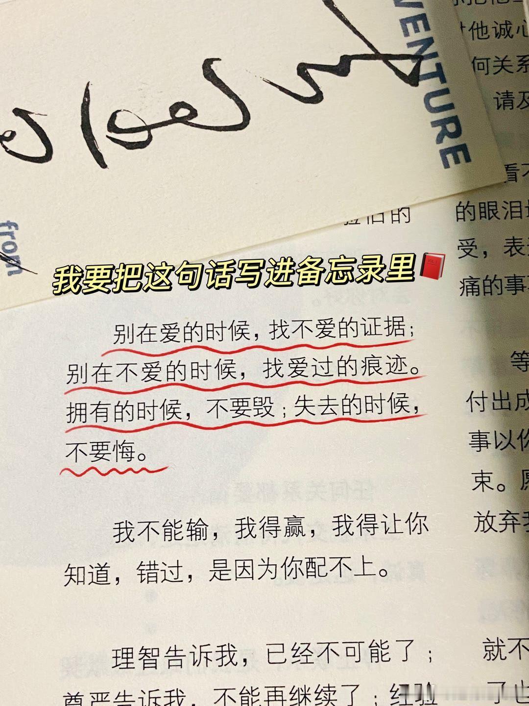 别在不爱的时候找爱过的痕迹！