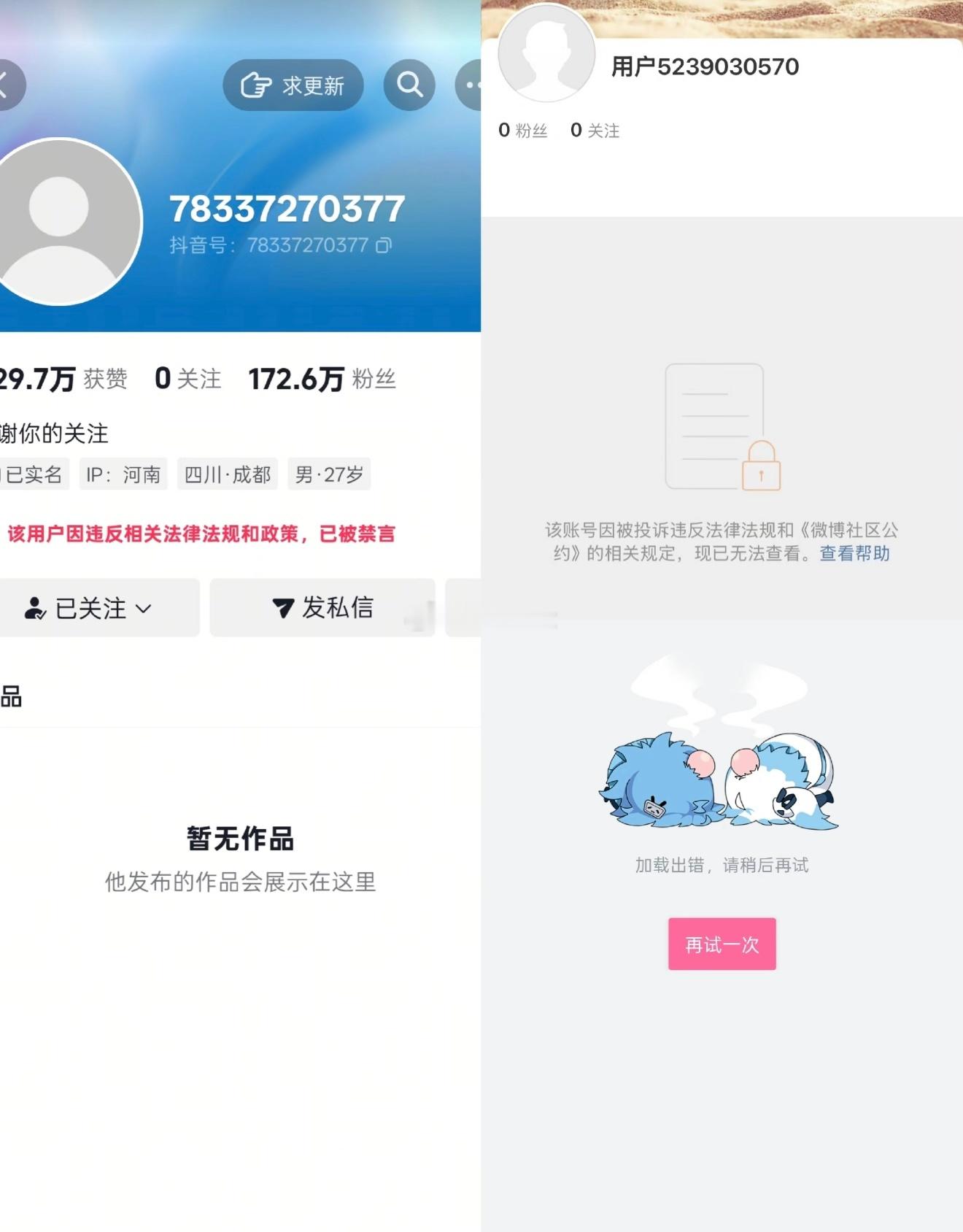 户晨风全平台被销号，这下是真复活不了了。​​​