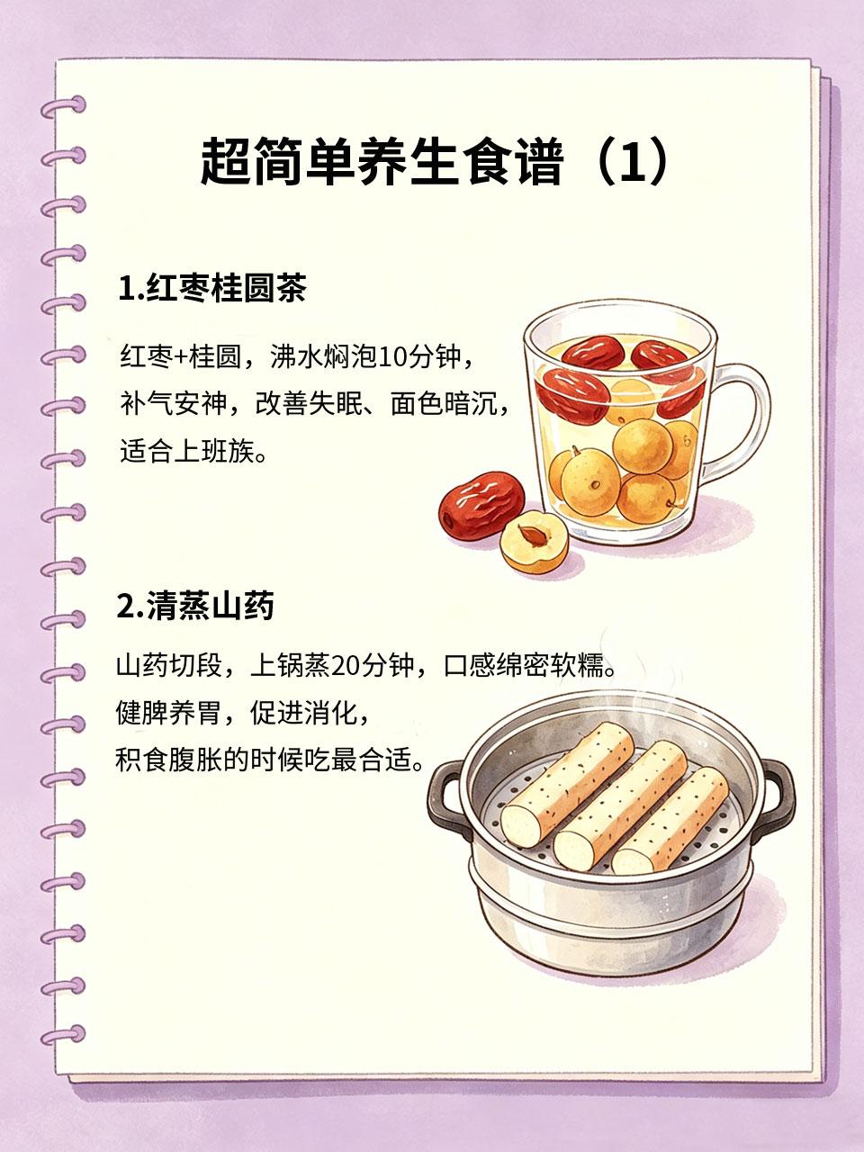 超简单养生食谱，手残党也能做很多人想养生却不会做饭，复杂食谱难坚持。分享4款零