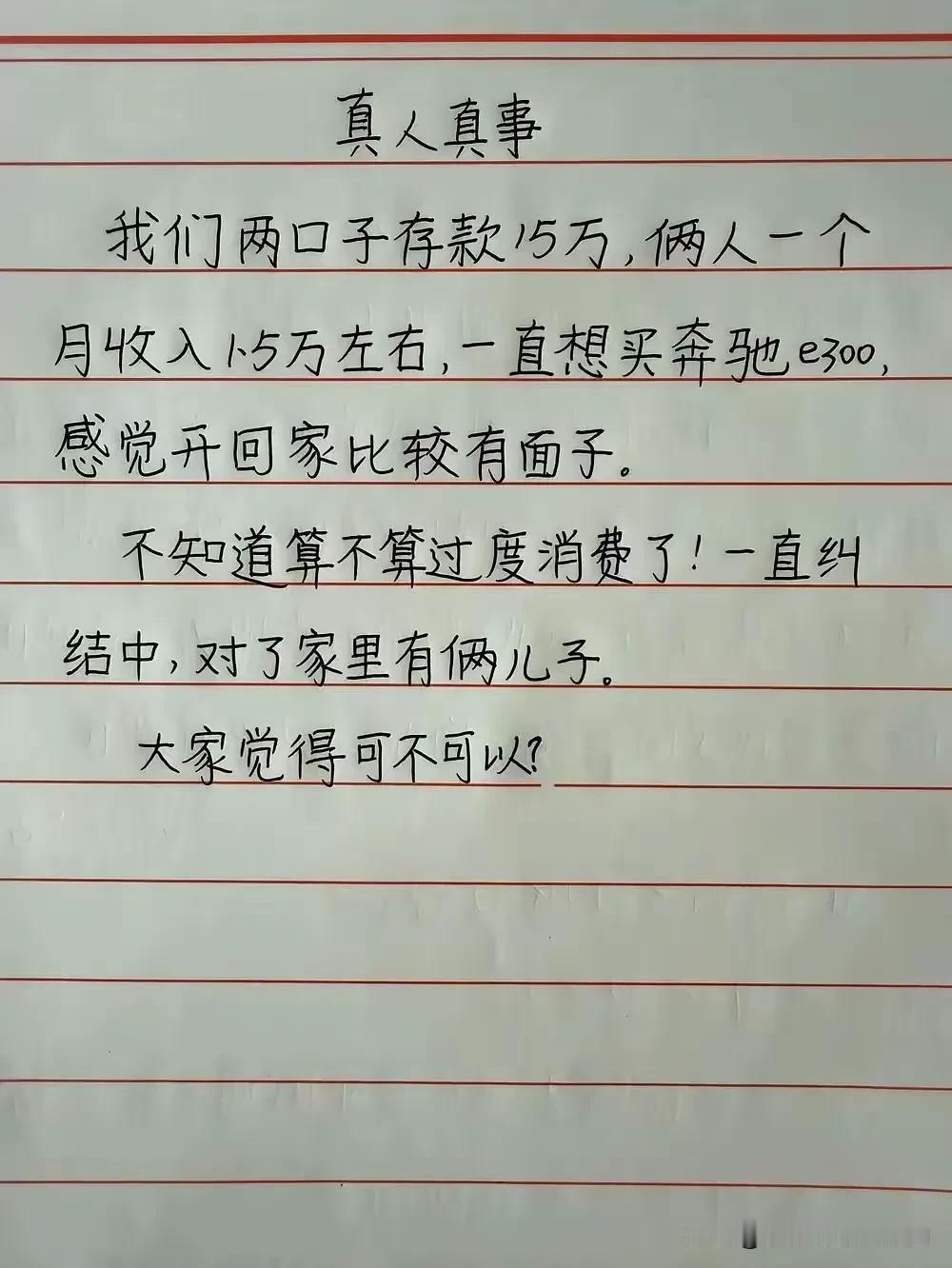 这辆奔驰，该买吗？