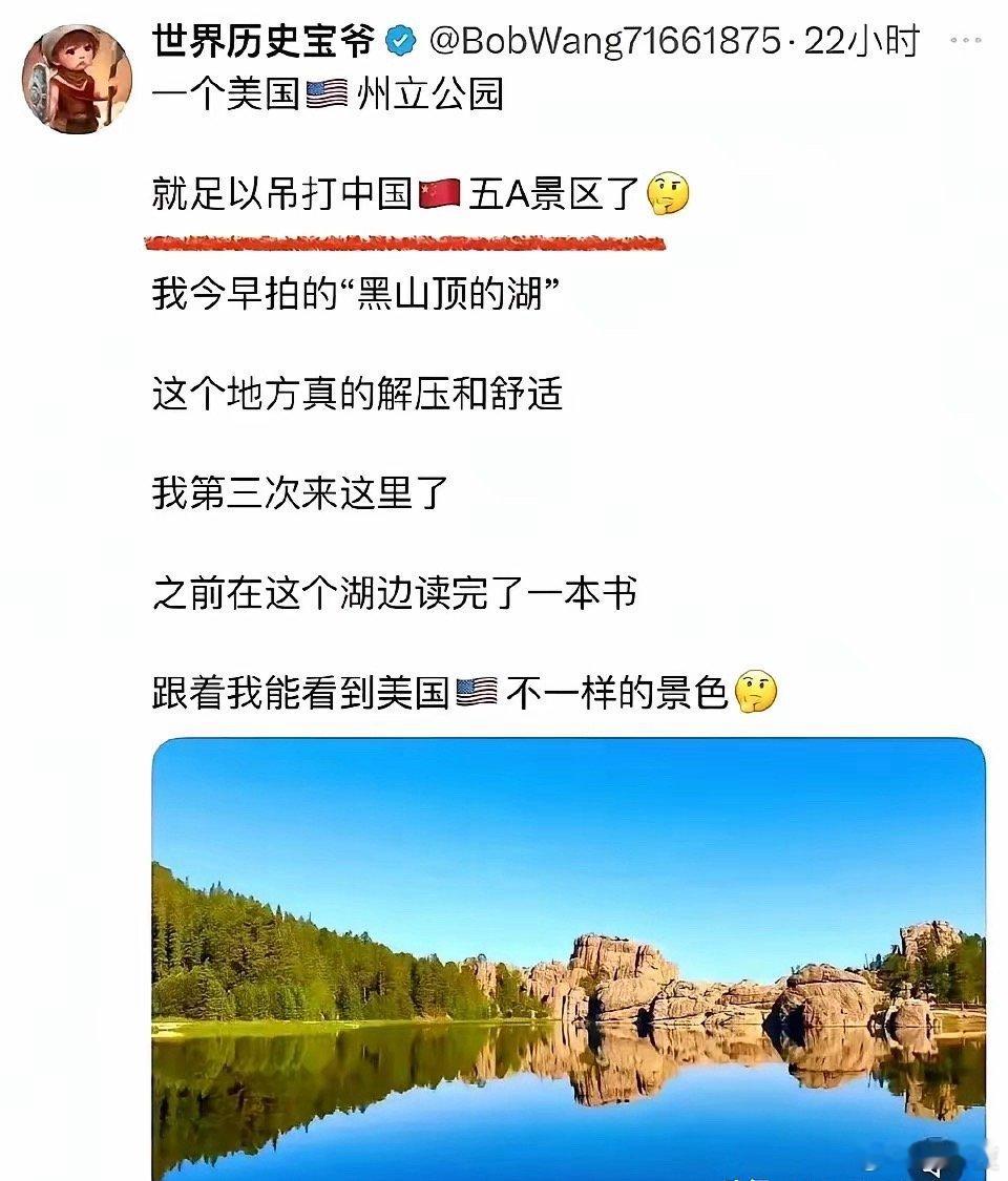 这能吊打5A景区？感觉我这随便一个湖都比这个好。​​​