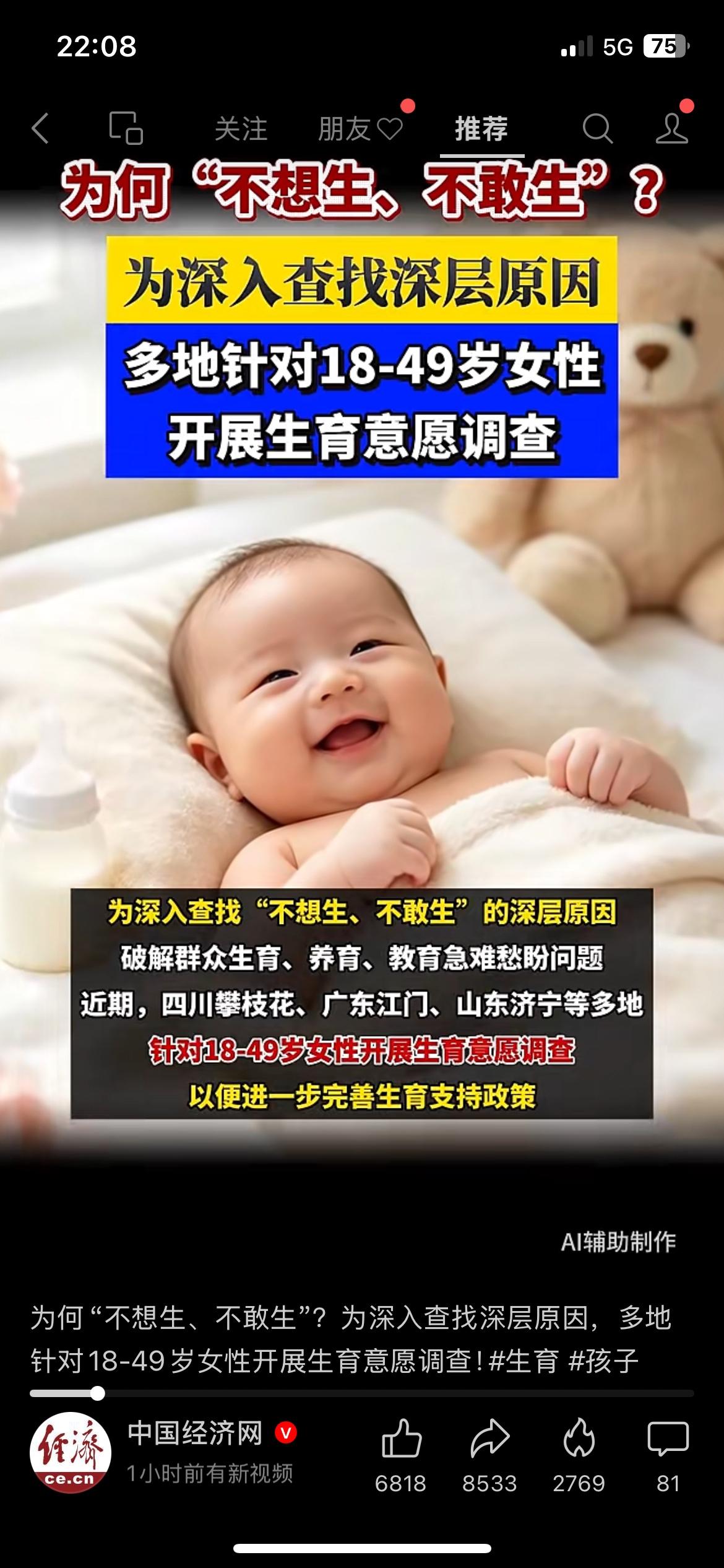 多地开展生育意愿调查！年轻人不愿生孩子，到底卡在哪？最近不少地方都启动了一项调