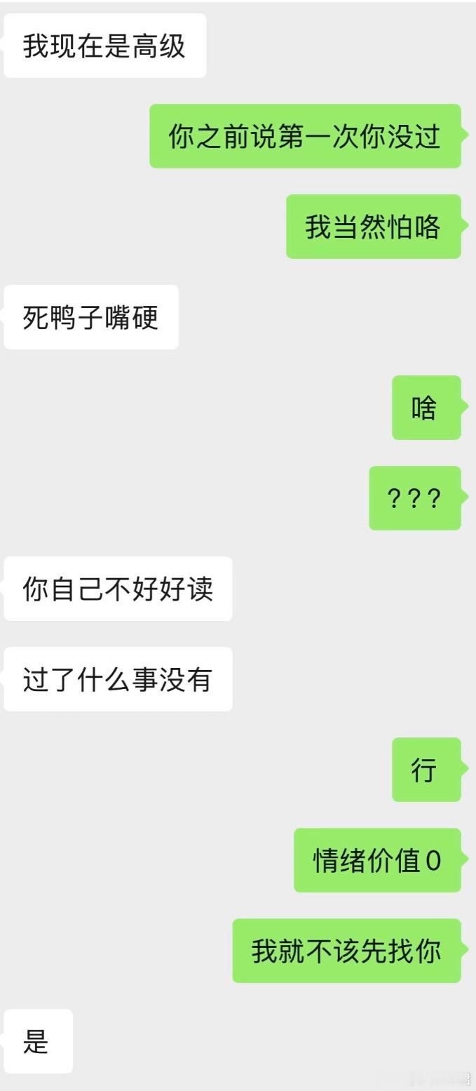 教资有一科没过男朋友是怎么安慰我的