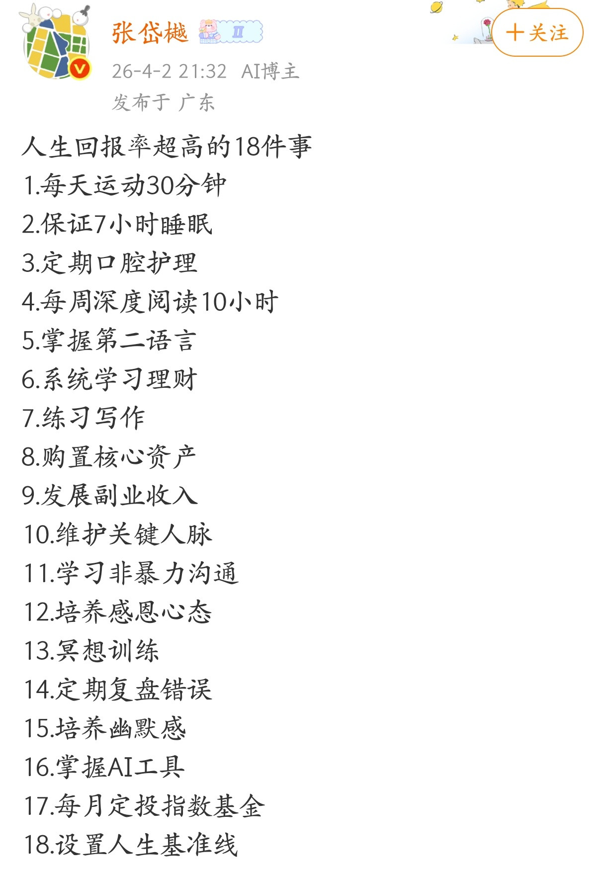 人生回报率超高的18件事。