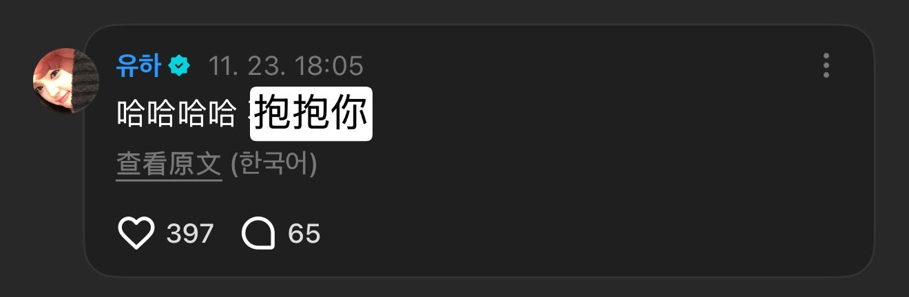 我也想要Harami的抱抱🥺