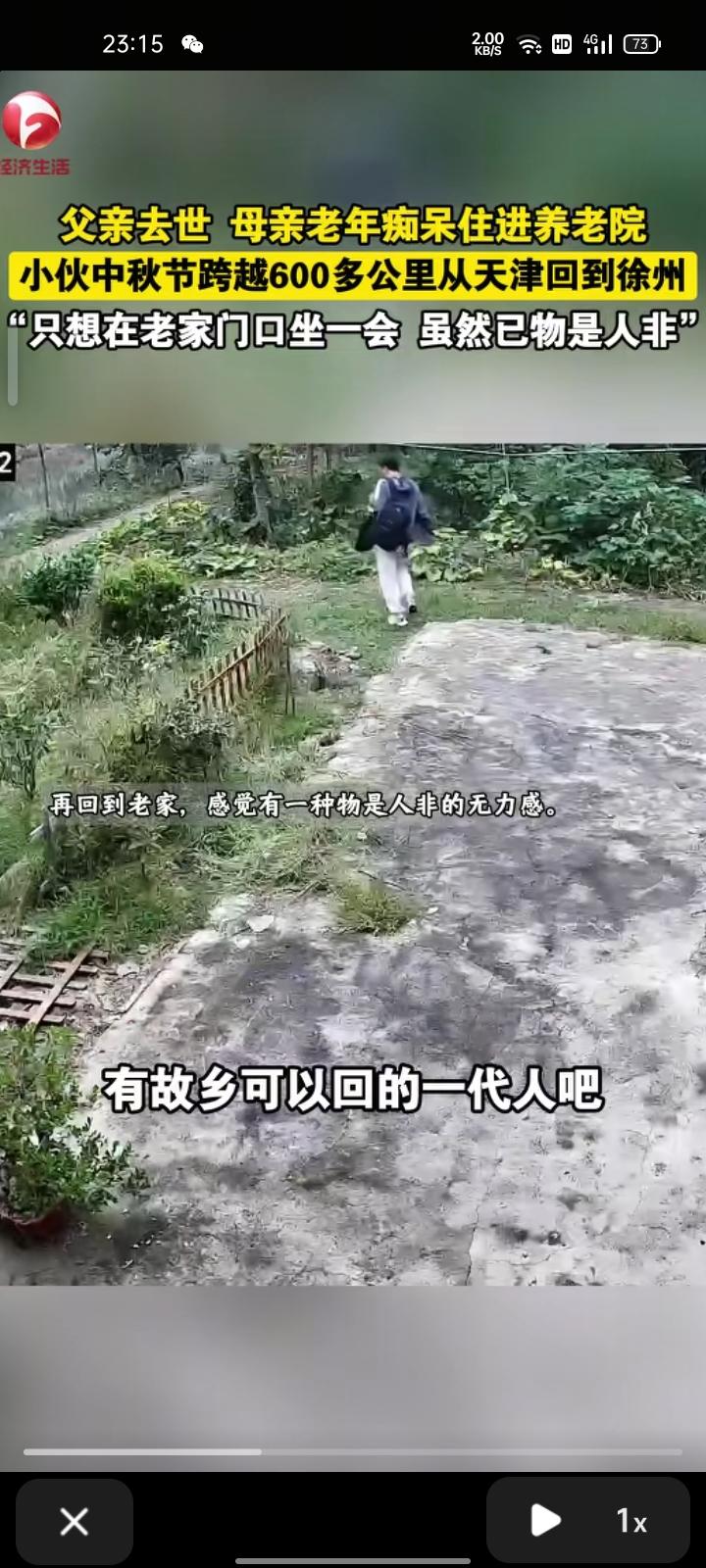 10月7日，江苏徐州。父亲去世，母亲患老年痴呆住进养老院，范先生在中秋节期间跨越