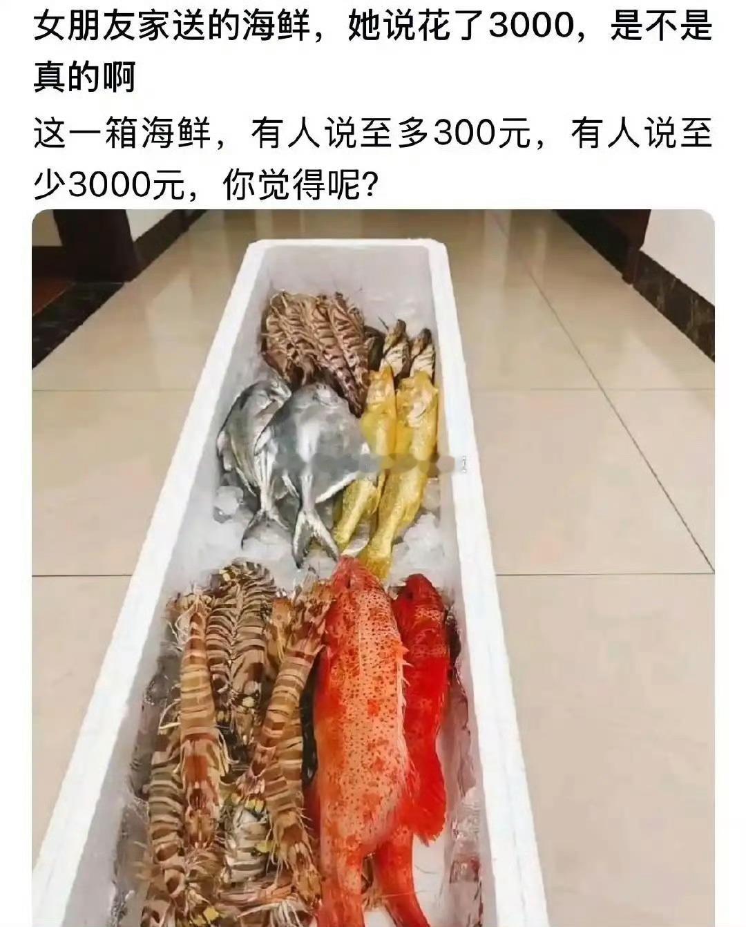 女朋友家送的海鲜，她说花了3000，是不是真的啊？？​​​