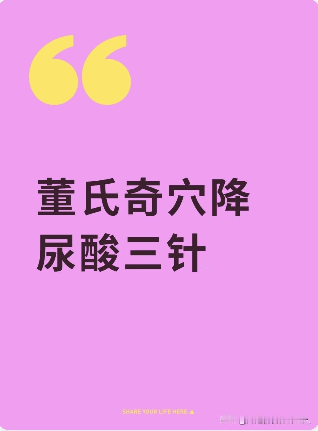 董氏奇穴的降尿酸最有效的组合：手三关手三关穴位：骨关、中关、木关。中关