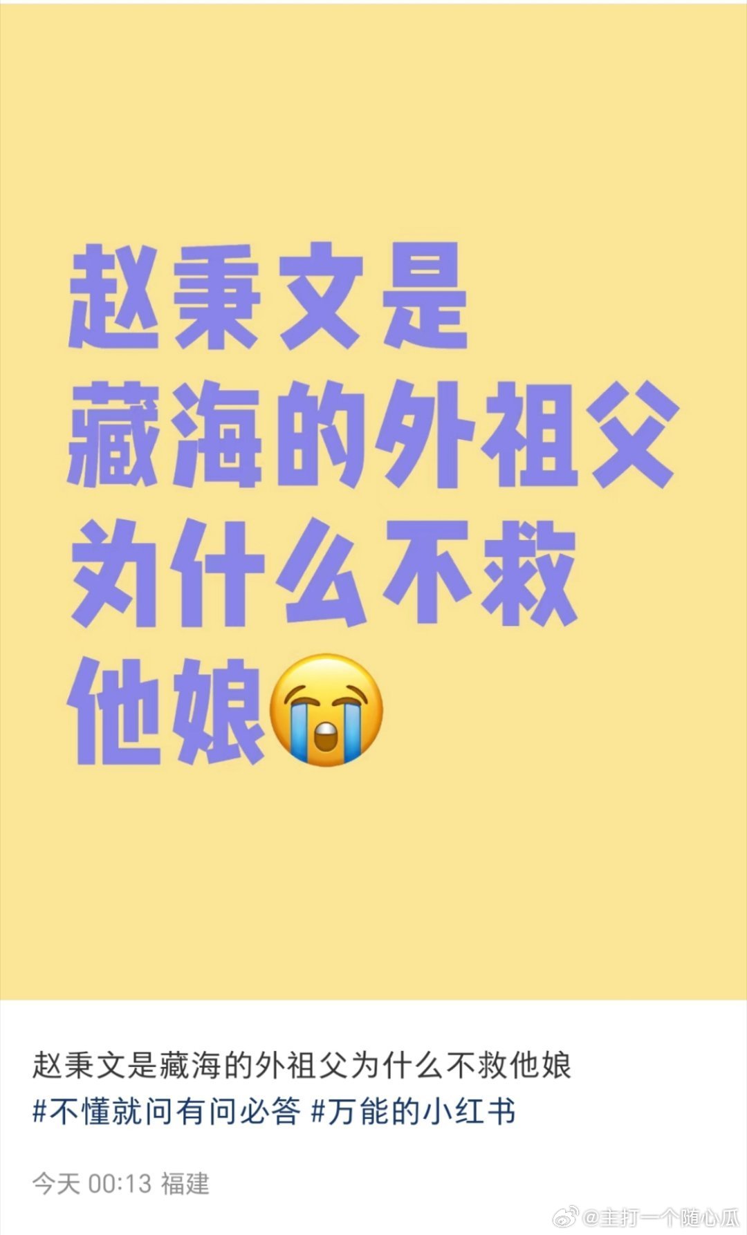 赵秉文是藏海外公，为什么不救他娘[捂脸哭]评论还分析上了​​​