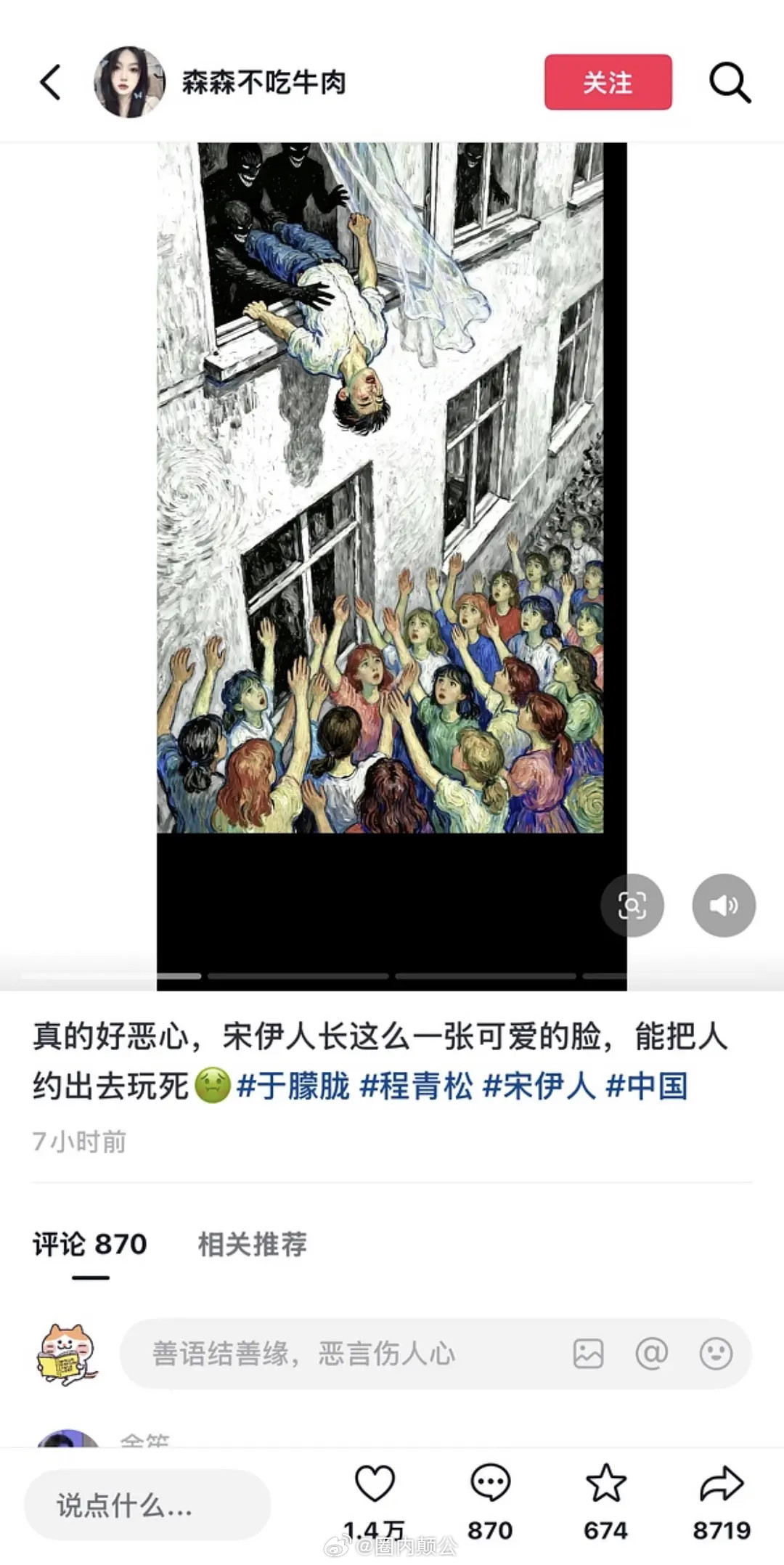 已经进展到扒出宋伊人妈妈并且网暴宋伊人家人…有没有人能管管[惊恐][惊恐][吃惊