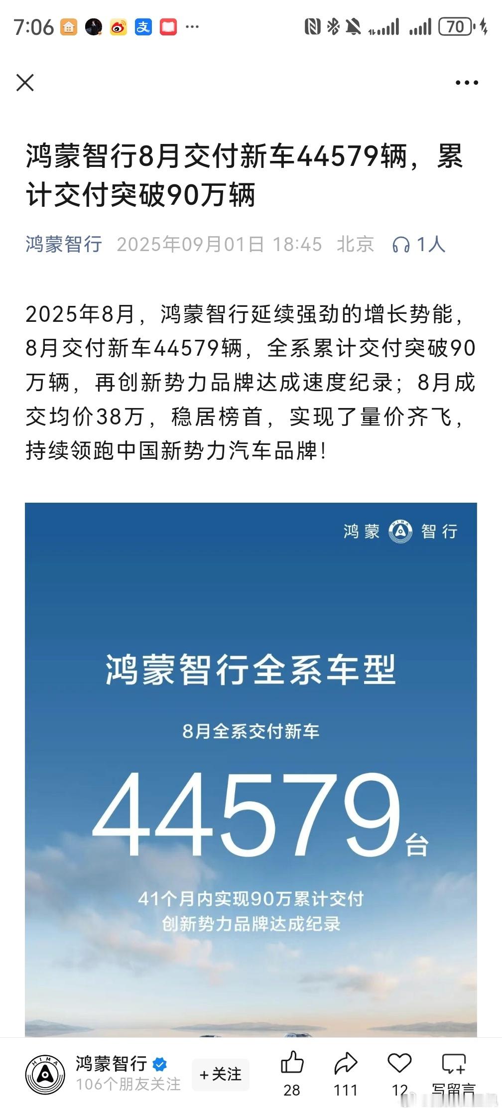 鸿蒙智行距离一百万台还需要多久[doge]​​​