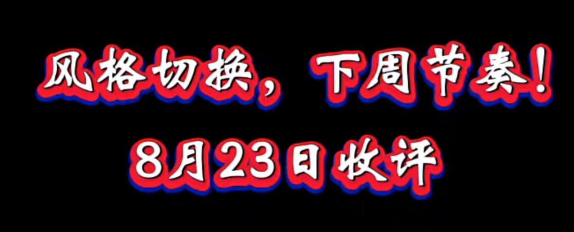 现在的行情耐人寻味，正在悄悄下一盘大棋？看得懂节奏的资金，已经在悄悄调仓换股