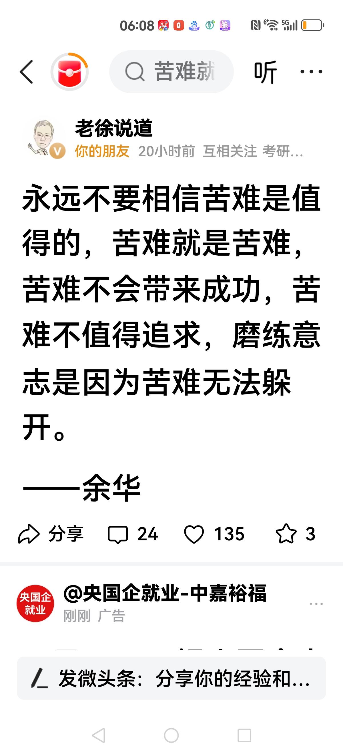 【这句话颠覆我们的认知】还有一句话“正义也许会迟到，但绝不会缺席”，迟到了还