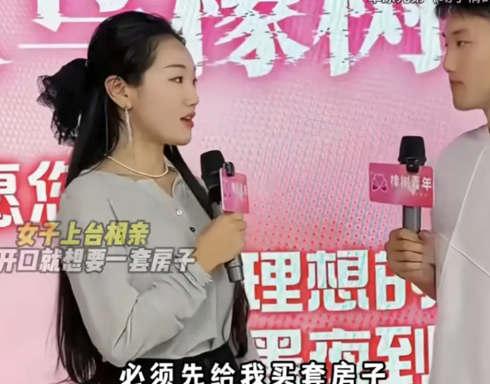 女子相亲现场张口就要一套属于自己的房子相亲结婚要求有先买房子，有要房子上加名