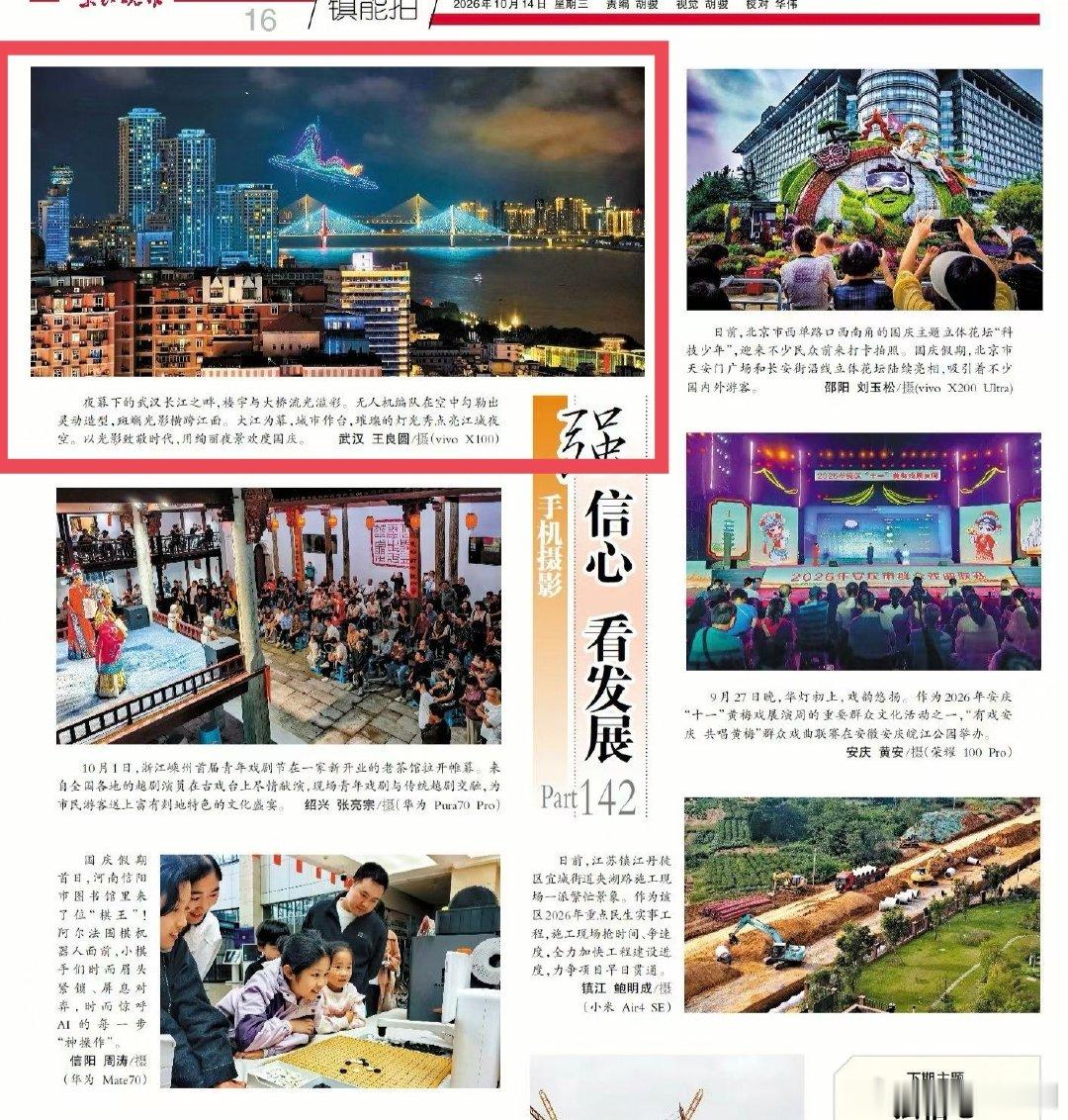 #vivo#📰喜报！镜头有回响影像见时代按下快门定格江城璀璨之夜，没想到作品登上报纸啦📰夜幕下长