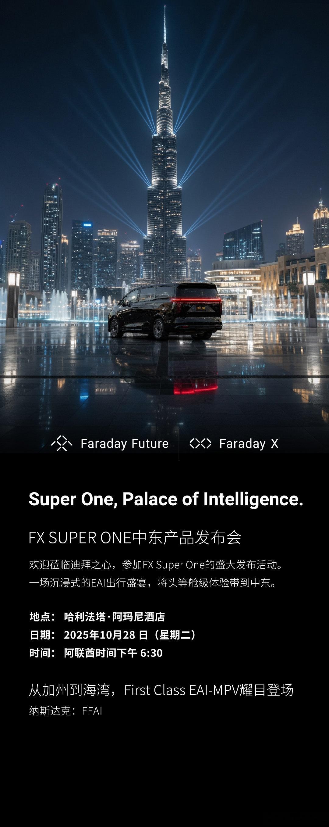 贾跃亭新车官宣10月28日在迪拜发布10月17日，FF正式官宣，旗下First