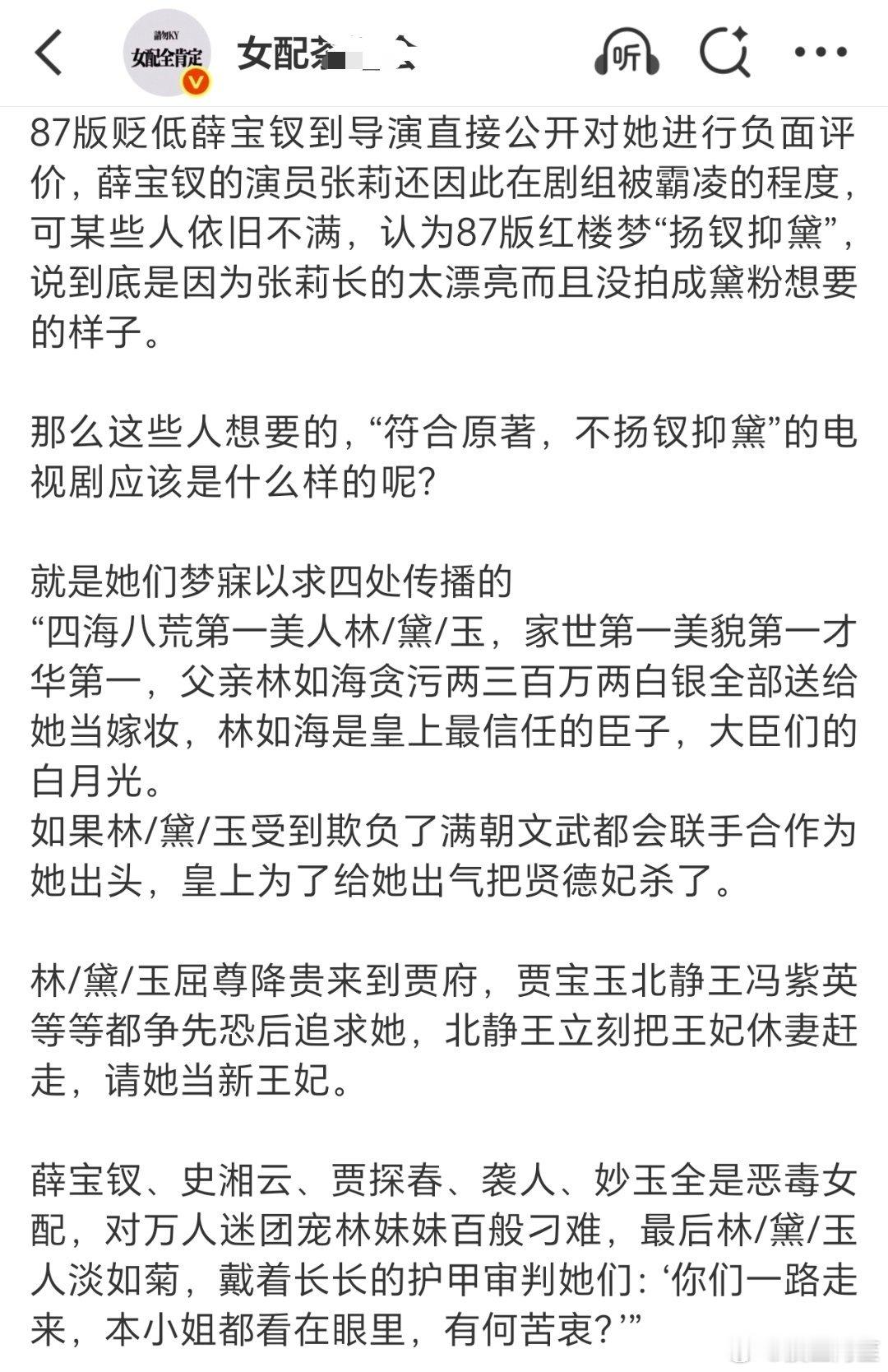 可是爱女配爱到因为一群莫名其妙的人就把黛玉贬低成大黛也不对吧……黛玉做错什么了