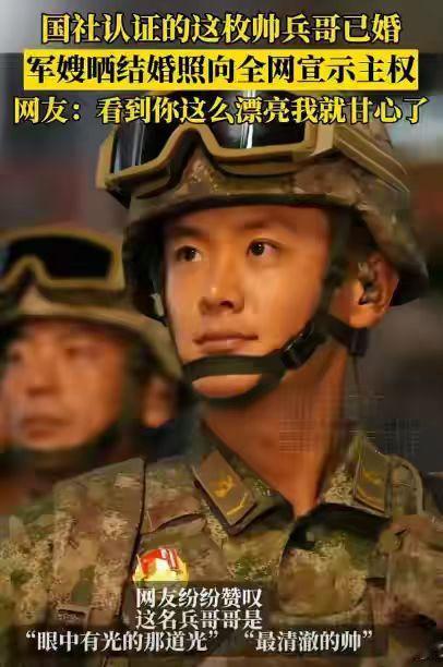 很多人想嫁给这枚帅兵哥！人家兵嫂出来发话了！新华社一晒图，这位帅气兵哥立马就吸