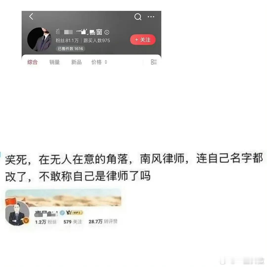 老潘财经和南风律师怎么了？​​​