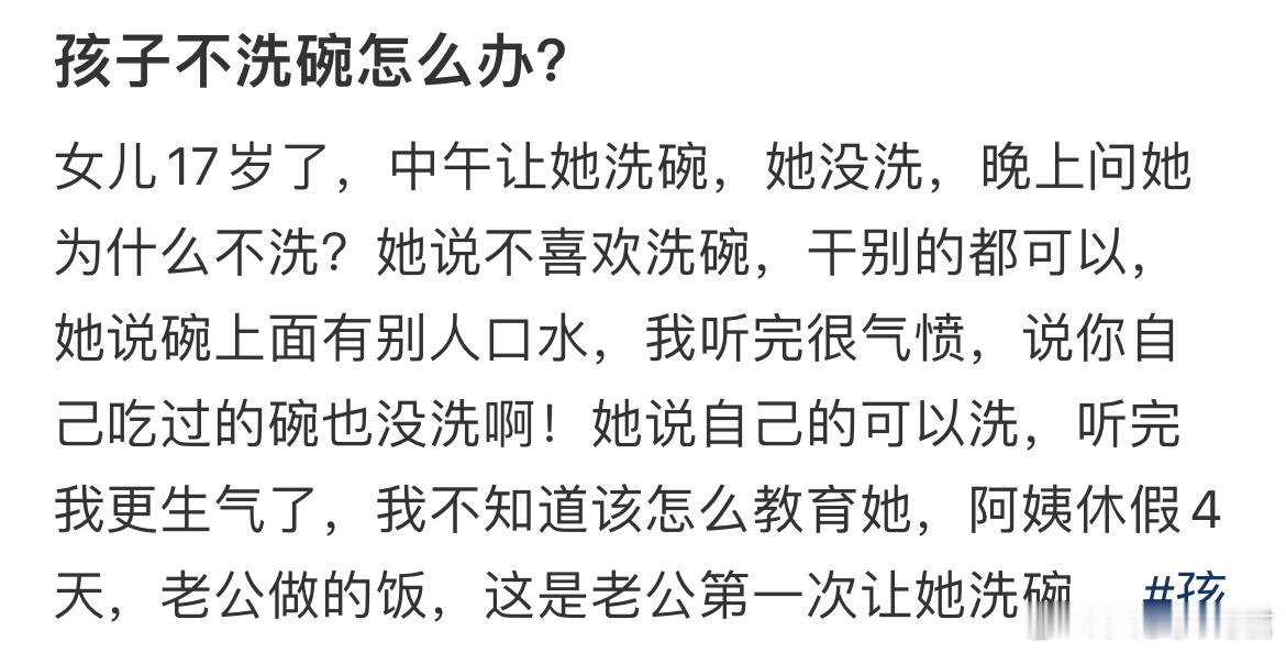 孩子不洗碗怎么办？​​​