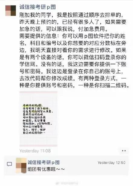 近期多个社交平台上出现了大量关于“考研成绩P图”“考研成绩修改”的帖子，商家通过