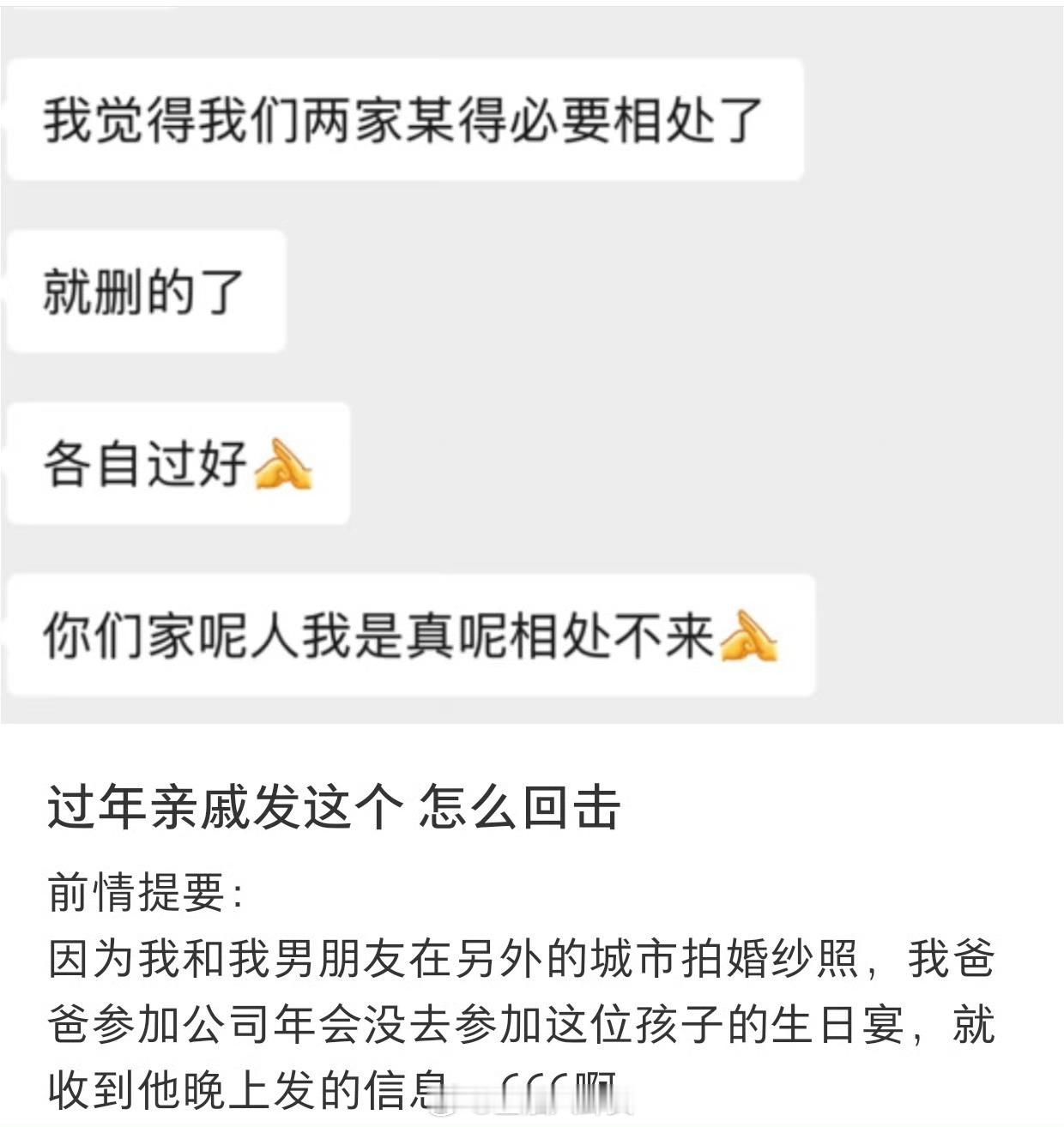 过年亲戚发这个，怎么回击？