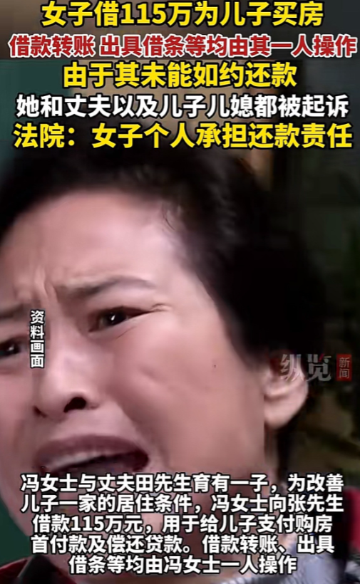 北京，女子为改善儿子儿媳的居住环境，跟男子借款115万用于首付款以及偿还贷款。借