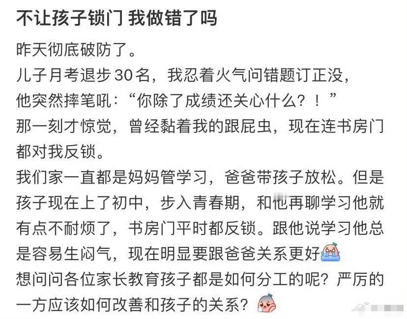 不让孩子锁门我做错了吗​？[裂开]​​​