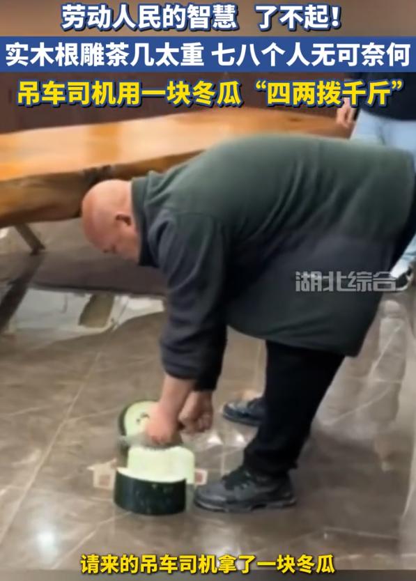 人怎么能这么聪明！上海，一公司搬家，但大厅里的一张重达千斤的实木根雕茶桌却让人犯