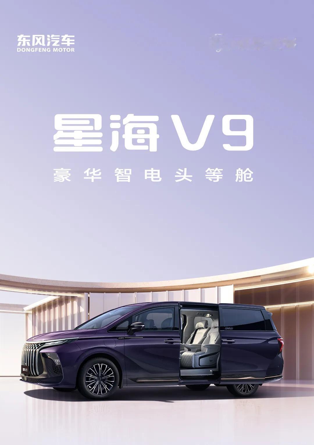这回轮到星海V9掀桌子了，20多项配置升级，16.99万元的起售价，对于MPV来