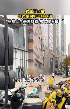 真是防不胜防！湖南，一网约车司机送完三名女乘客后，赫然发现真皮后座上留下了一大片