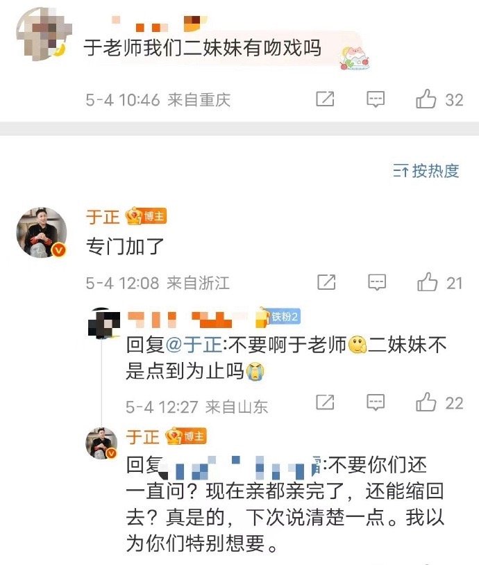 于正回应程潇吻戏：一直问，我以为你们特别想要。。。。。。​​​