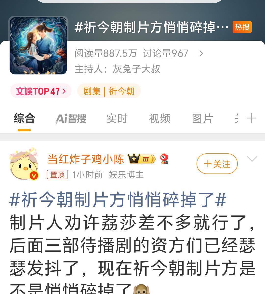 祈今朝制片方悄悄碎掉了，这个热搜说的还挺形象的！男女主都出了事，是不是意味着这