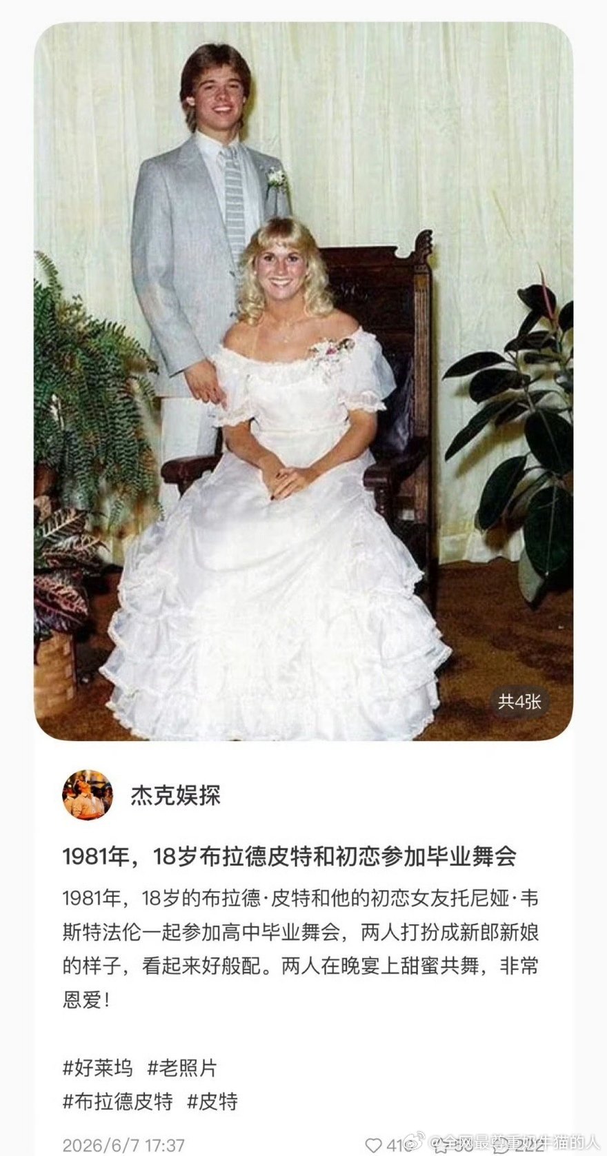 皮特这种丑了一辈子的男的到底怎么营销成法拉利的，从18土到现在​
