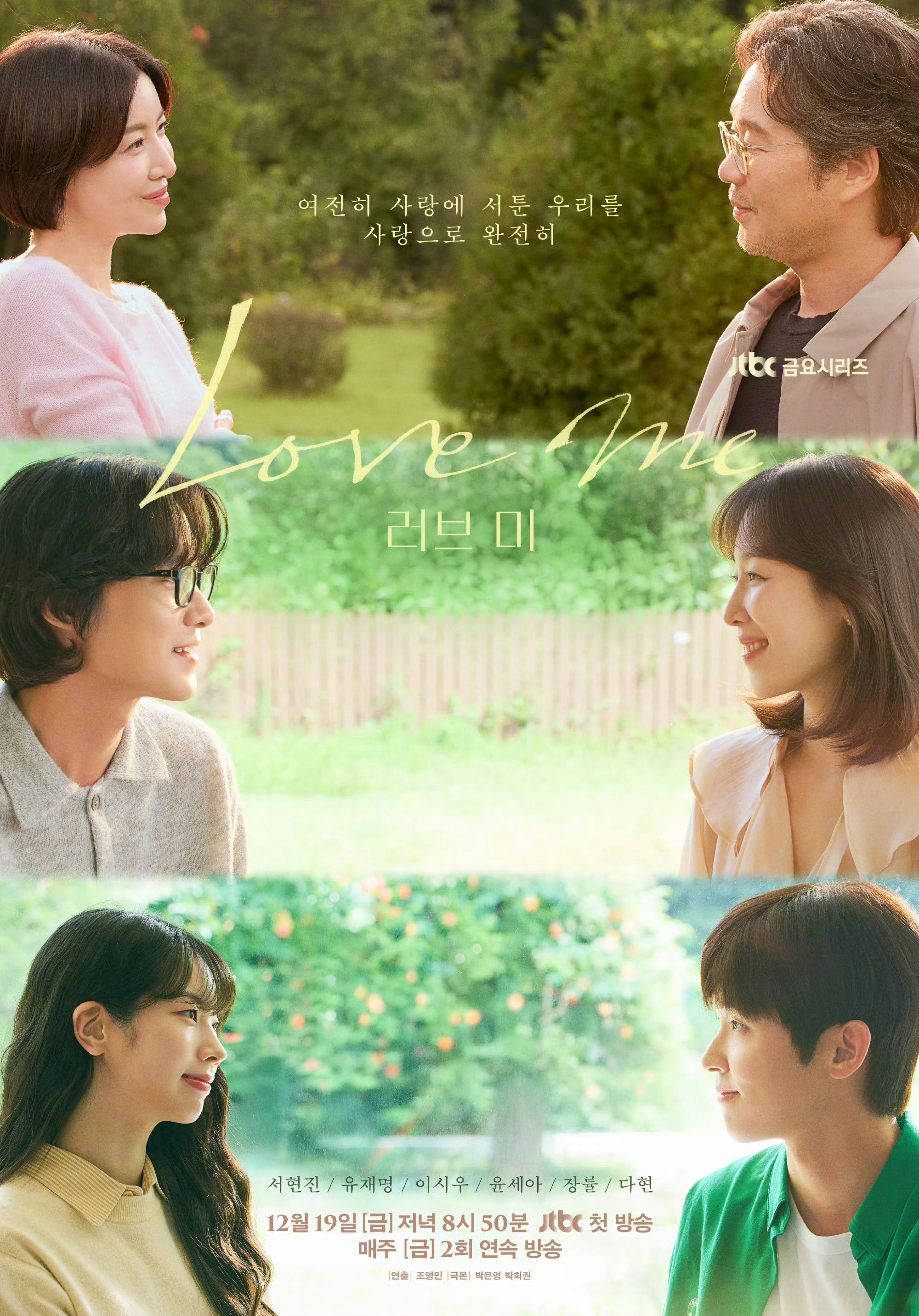 JTBC金曜剧韩剧LoveMe第9集全国收视率1.66%，第10集1.48%